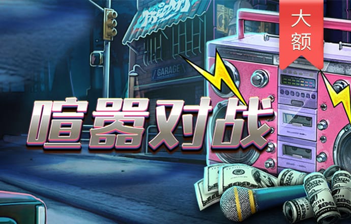 大发彩神lv争霸